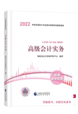 2022年高會新教材 搭配哪些輔導(dǎo)書效果更好呢？