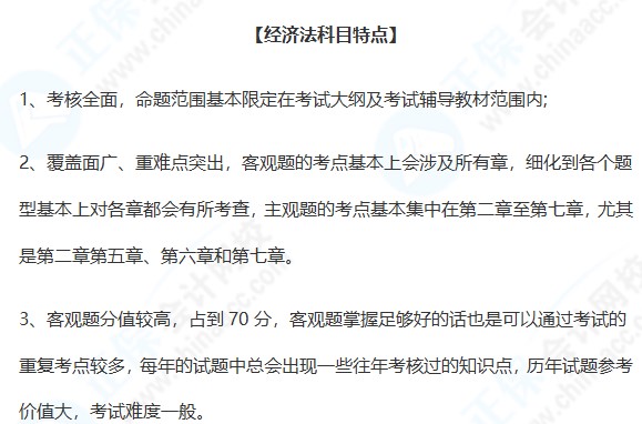 延期地區(qū)中級會計經(jīng)濟法科目特點&學(xué)習(xí)建議~馬上收藏！