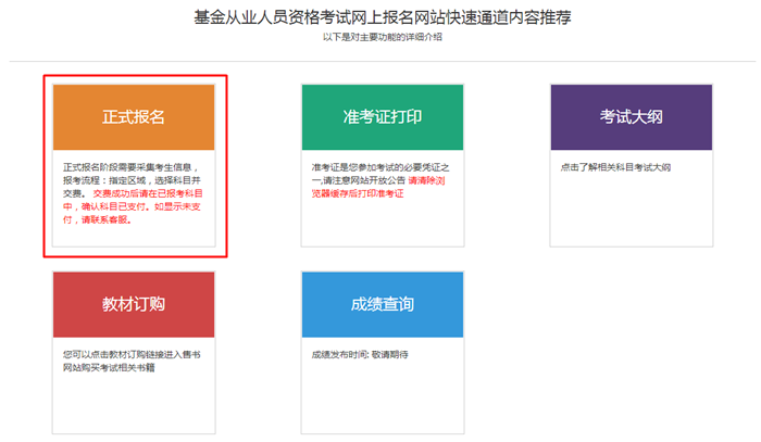 @所有人 3月基金從業(yè)考試報(bào)名！報(bào)名流程請(qǐng)查收>