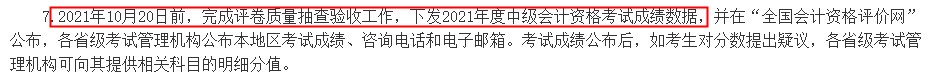 2021中級會計查分前要做好什么準備呢？快來看~