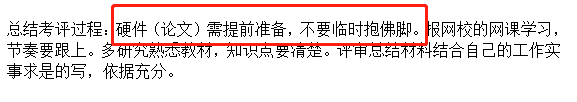 高會評審過來人的經(jīng)驗(yàn)：論文一定要提早準(zhǔn)備！