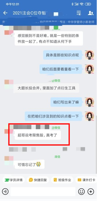 注會(huì)C位學(xué)員表示：超哥說(shuō)的 真的考了！