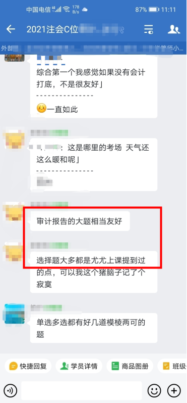 注會延考審計考了啥？C位學(xué)員：大多都是尤尤上課提到的點！