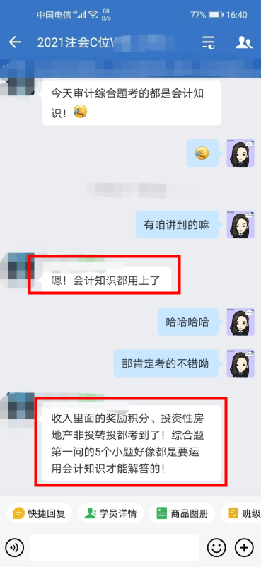 注會延考審計考了啥？C位學(xué)員：大多都是尤尤上課提到的點！