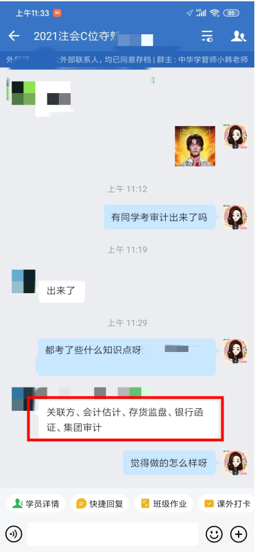 注會延考審計考了啥？C位學(xué)員：大多都是尤尤上課提到的點！