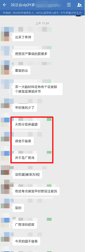 注會延考會計第二場“廣而淺”？聽聽考生們怎么說！