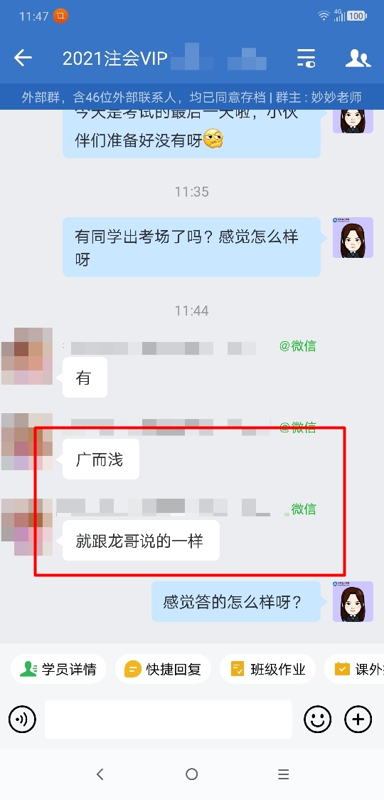 注會延考會計第二場“廣而淺”？聽聽考生們怎么說！