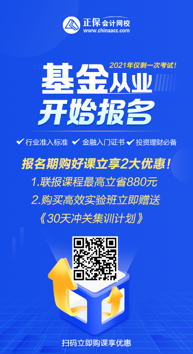 10月基金從業(yè)考試報(bào)名時間