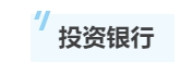 除了會計師事務所 注冊會計師在這些地方也很搶手！