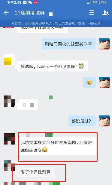 注會尊享無憂班學員：財管延考大部分是應試指南上的題！