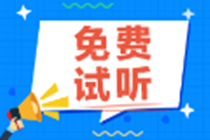 注會會計李小薇老師講解：投資性房地產(chǎn)概述（免費(fèi)試聽）