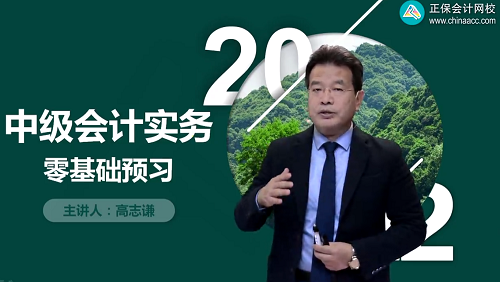 2022中級會計職稱預(yù)習(xí)階段 舊教材+2021課程利用好