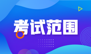 安徽阜陽2022年初級(jí)會(huì)計(jì)職稱的考試范圍