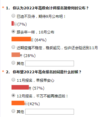 2022年高級會計師報名時間會在10月份公布？