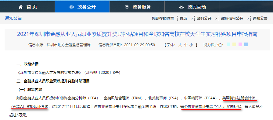 深圳又給ACCA持證金融人才發(fā)獎勵補貼啦！1萬元！