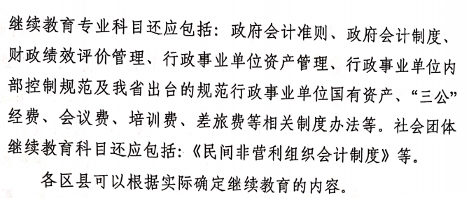 關(guān)于做好2021年度會計專業(yè)技術(shù)人員繼續(xù)教育有關(guān)工作的通知