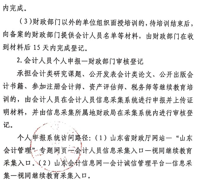 關(guān)于做好2021年度會計專業(yè)技術(shù)人員繼續(xù)教育有關(guān)工作的通知