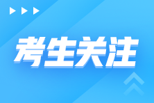 2021最后一次！12月初級管理會計考試時間