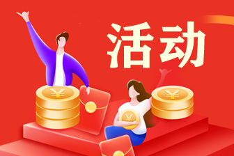 【中級(jí)查分限時(shí)福利】購(gòu)超值精品班/高效實(shí)驗(yàn)班立享8折！！ 