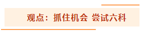 【Battle一下】2022年注冊會計師考試要不要一次性報6科？