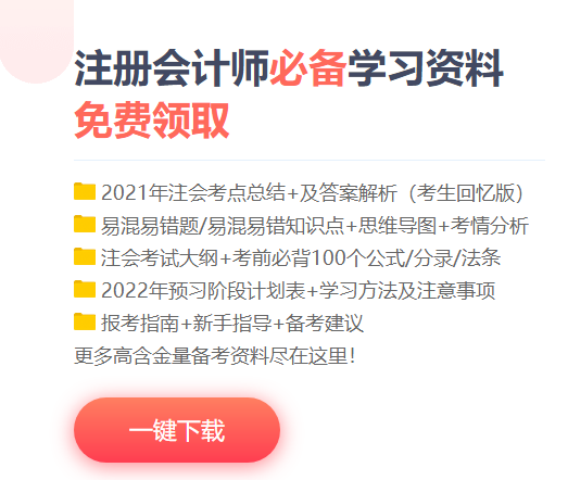 打算注會考試報名后再學習？別別別！再不學習就晚了!