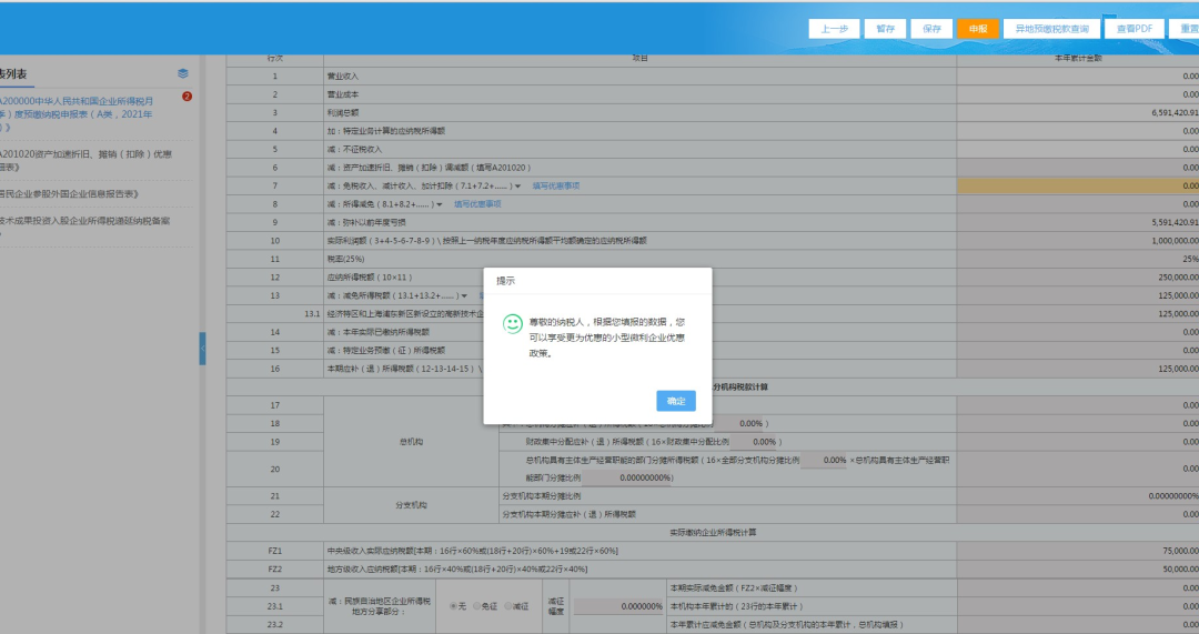 快看！高新技術(shù)企業(yè)特區(qū)內(nèi)外所得稅額減免事項(xiàng)這樣填報(bào)！