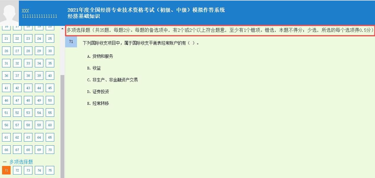 初中級(jí)經(jīng)濟(jì)師多選題要求