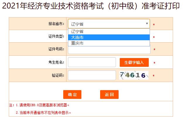 初中級(jí)經(jīng)濟(jì)師準(zhǔn)考證打印