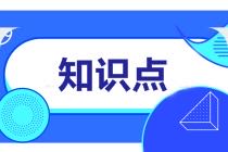 什么是績(jī)效？什么是績(jī)效管理？