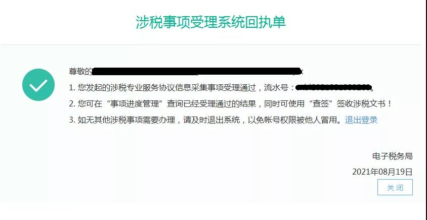 好的涉稅專業(yè)服務機構都做好了這件事！