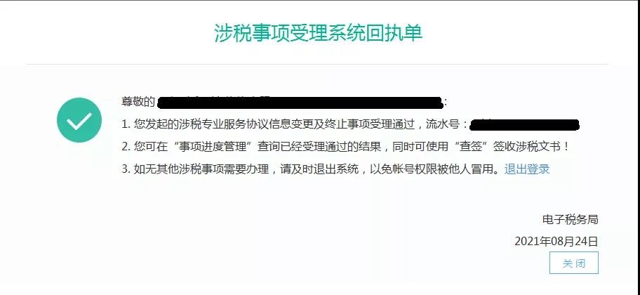 好的涉稅專業(yè)服務機構都做好了這件事！