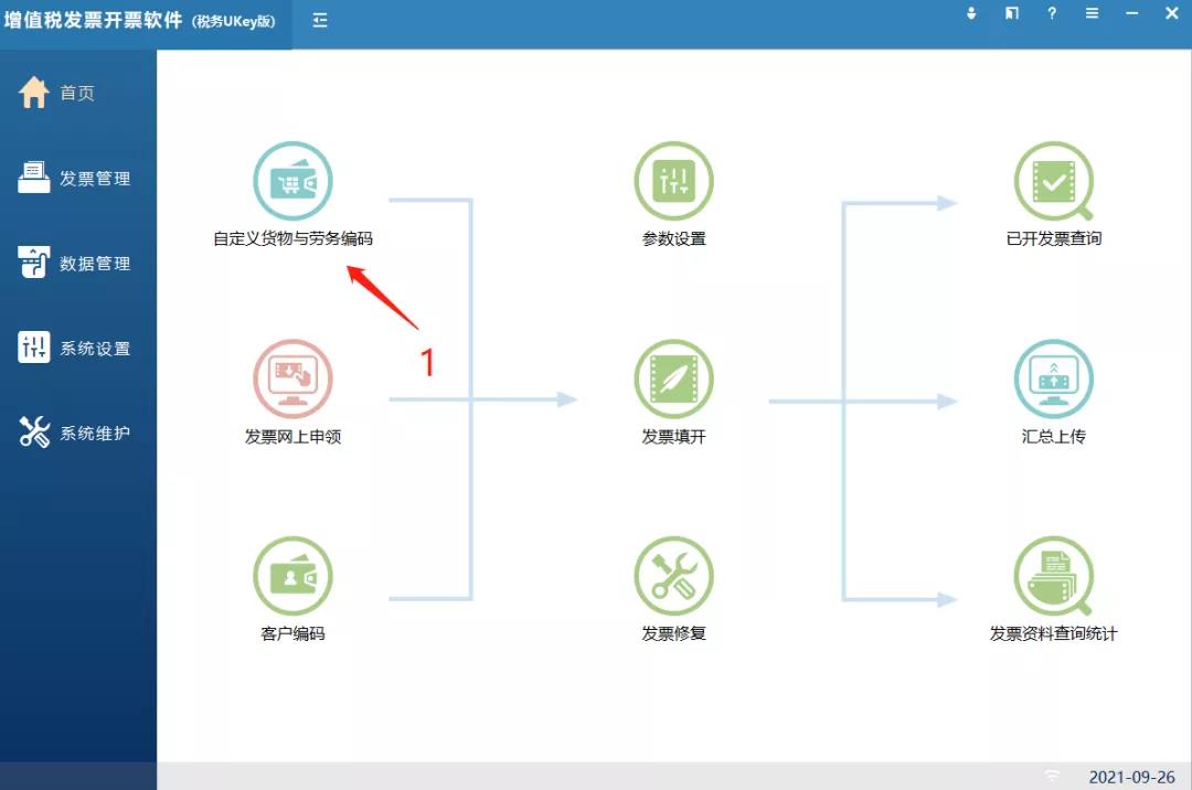 住房租賃企業(yè)如何開具發(fā)票？操作指南都在這！