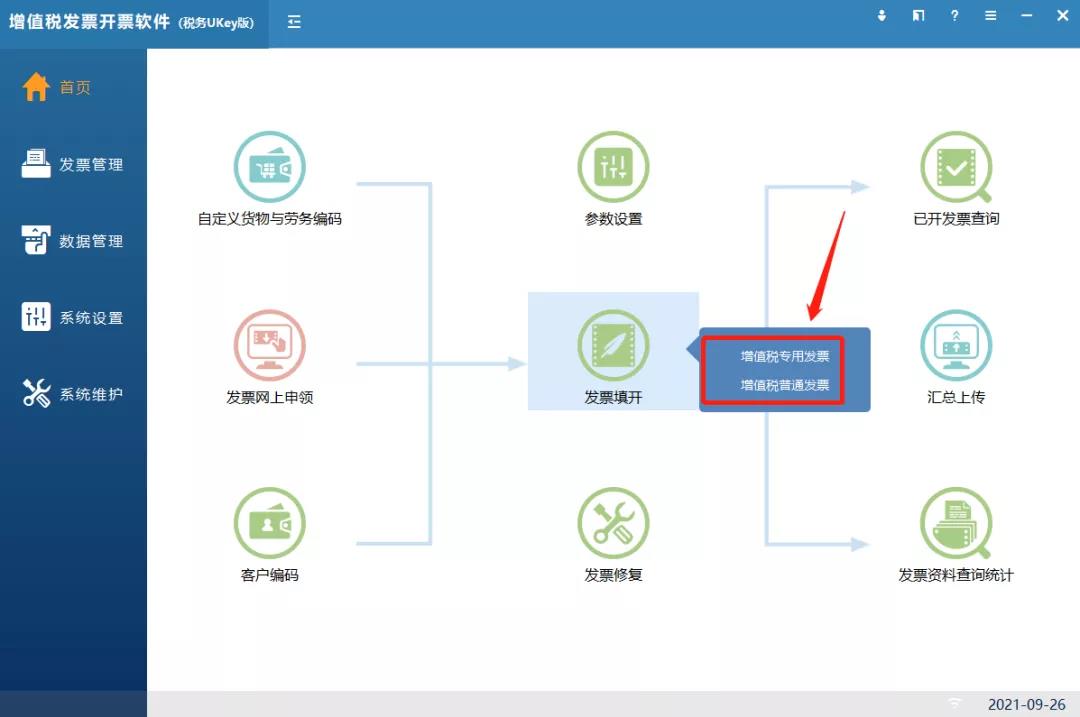 住房租賃企業(yè)如何開具發(fā)票？操作指南都在這！