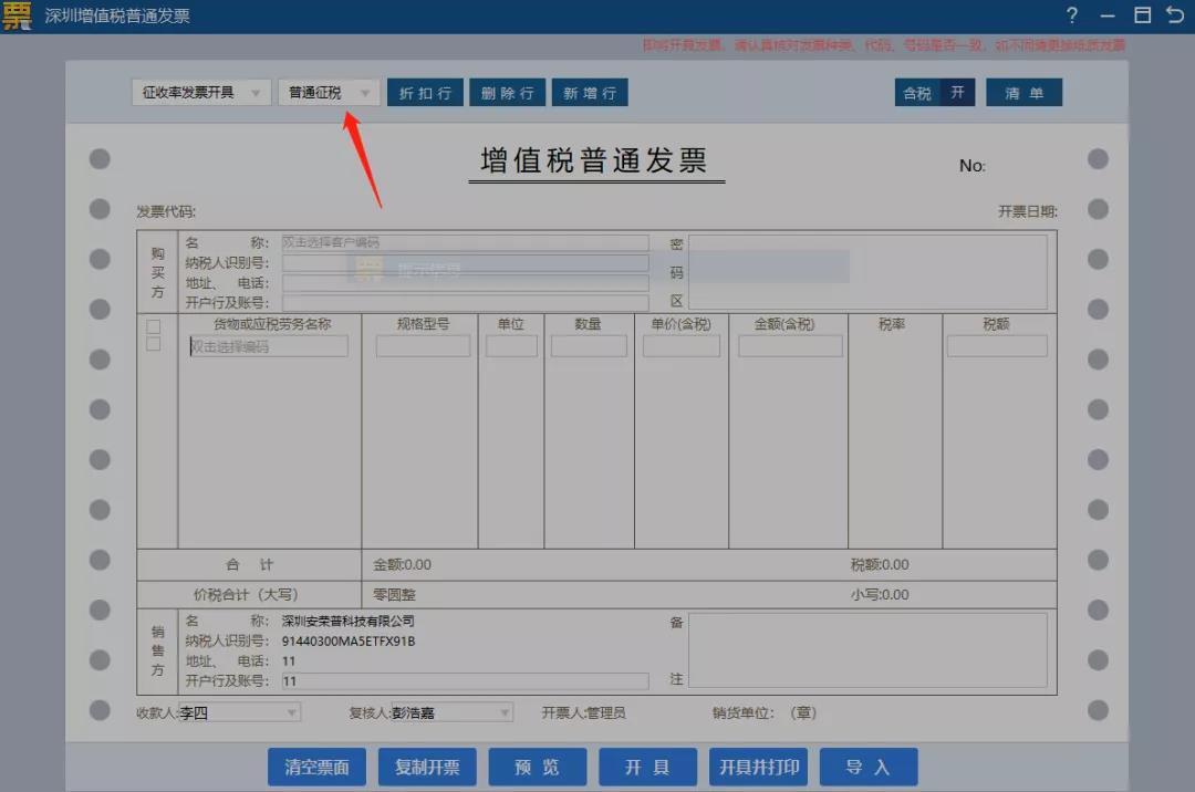 住房租賃企業(yè)如何開具發(fā)票？操作指南都在這！