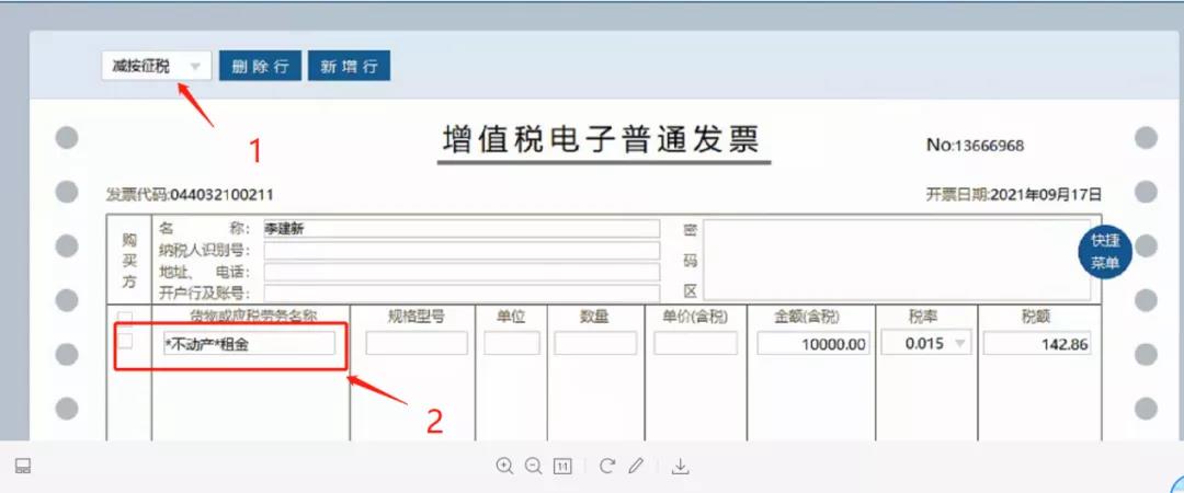 住房租賃企業(yè)如何開具發(fā)票？操作指南都在這！