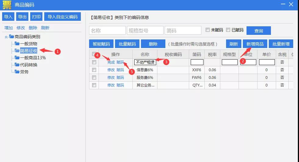 住房租賃企業(yè)如何開具發(fā)票？操作指南都在這！