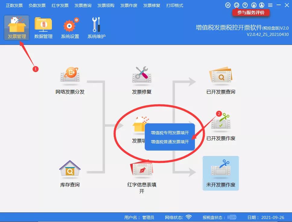 住房租賃企業(yè)如何開具發(fā)票？操作指南都在這！