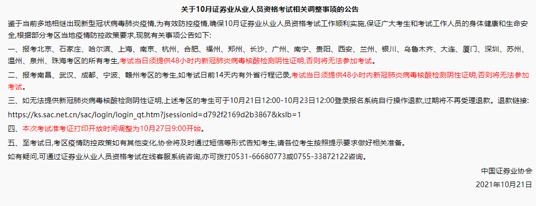 【必看】10月證券從業(yè)考試防疫事項(xiàng)！