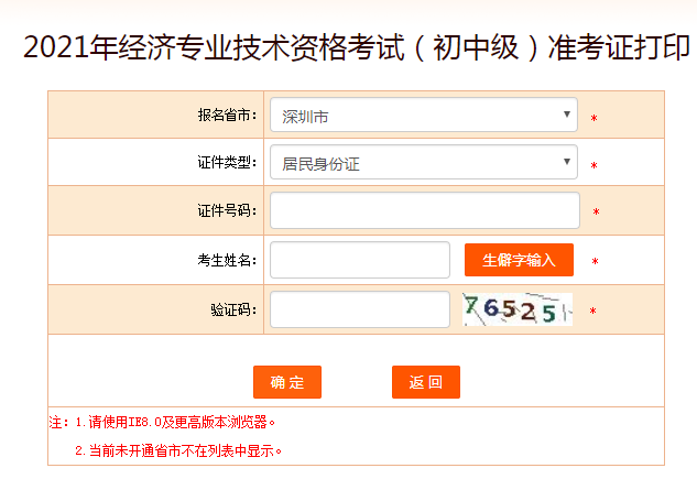 深圳經(jīng)濟師準考證
