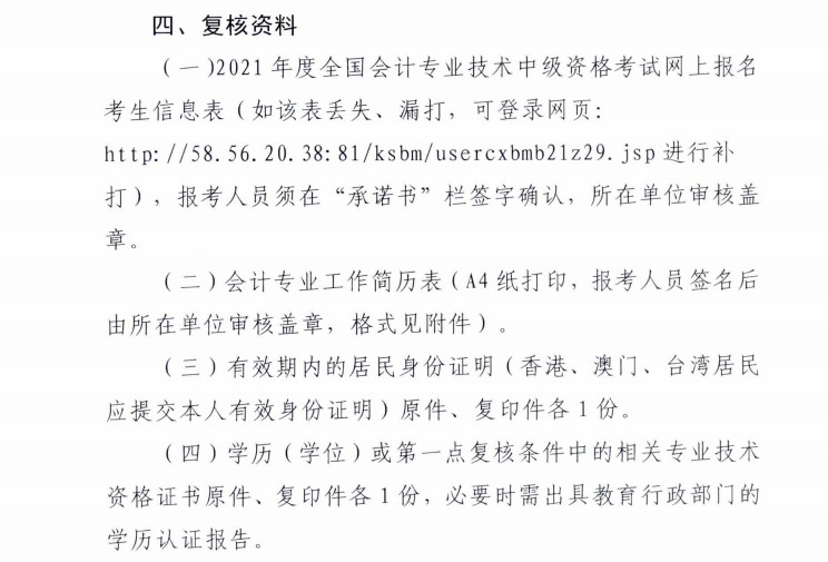 廣東梅州發(fā)布2021年中級會計(jì)考試考后資格復(fù)核通知