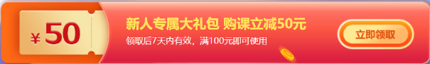 “爽11”來(lái)了！中級(jí)會(huì)計(jì)好課付定金享折扣 疊加券/正保幣折上折