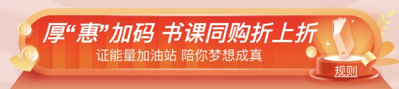 11?11“課”不容緩！中級(jí)考生必看· 省錢全攻略！