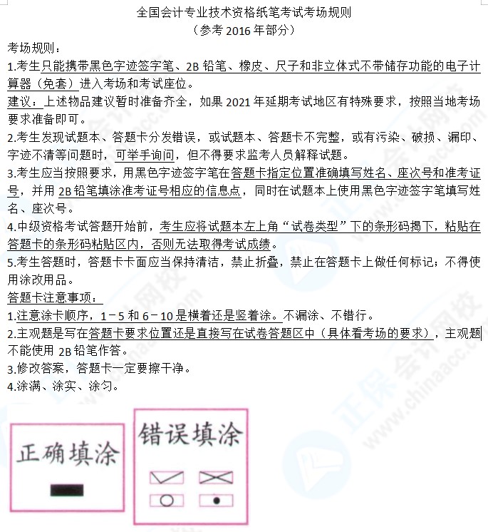 注意！湖北 江蘇等中級會計延期地區(qū)將于3日開始打印