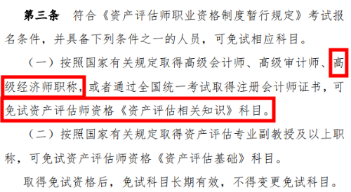 獲得高級經濟師職稱 這些考試居然可以免考！你知道了嗎？