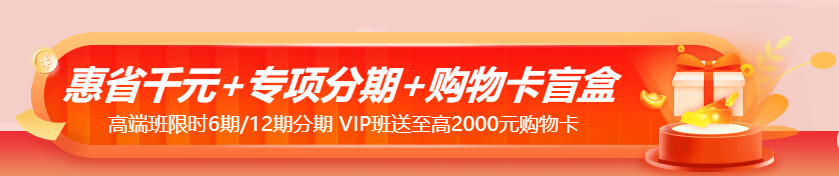 11?11嗨翻天！中級會計課程支持分期 助力新考季！