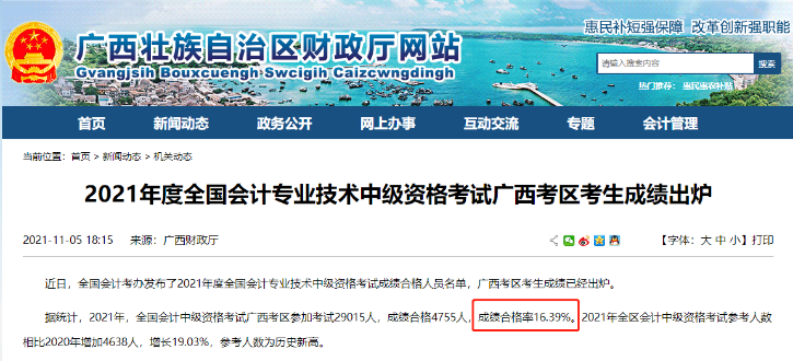 廣西2021中級(jí)會(huì)計(jì)考試成績(jī)合格率只有16%？揭秘背后真相>