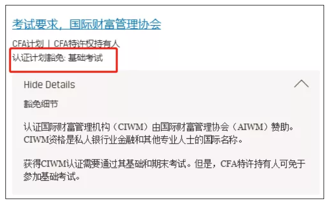 太好了！具備CFA資格竟然可以免考這些證書！