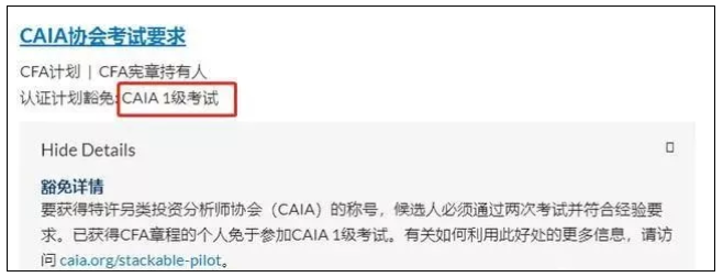 太好了！具備CFA資格竟然可以免考這些證書！