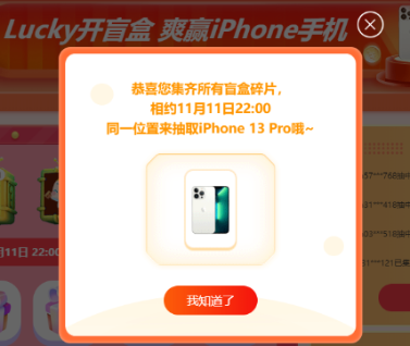 爽11幸運(yùn)爆棚：終于集齊碎片啦！靜待iPhone 13 Pro！