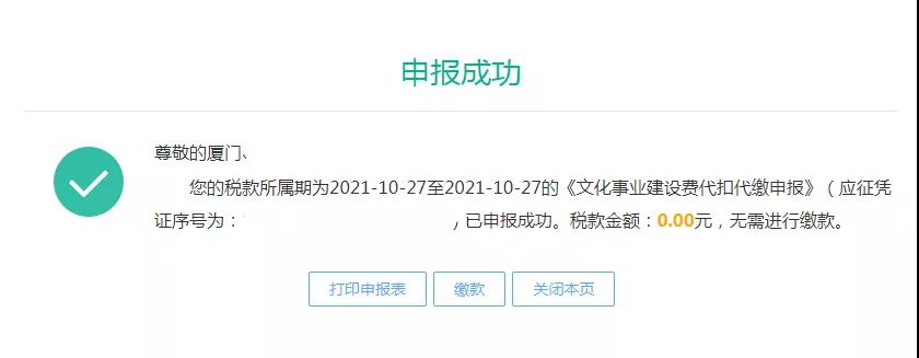 文化事業(yè)建設(shè)費(fèi)代扣代繳可以在網(wǎng)上申報(bào)啦！